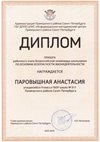 2023-2024 Паровышная Анастасия 9и (РО-ОБЖ-Никулина С.В.)